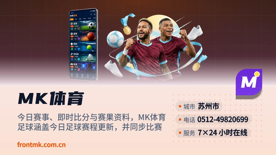 了解MK体育
