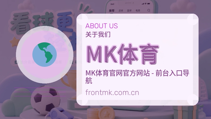 MK体育平台简介展示
